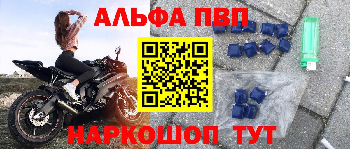 Камень-на-Оби  Alpha PVP крисы CK  купить наркоту  Вход с VPN 