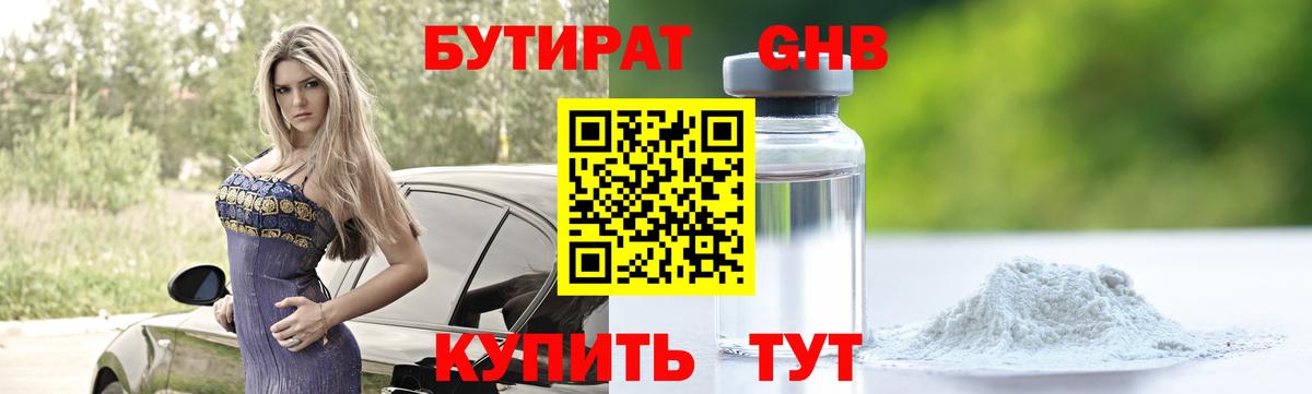 БУТИРАТ  Вход с VPN  Камень-на-Оби  БУТИРАТ жидкий экстази 