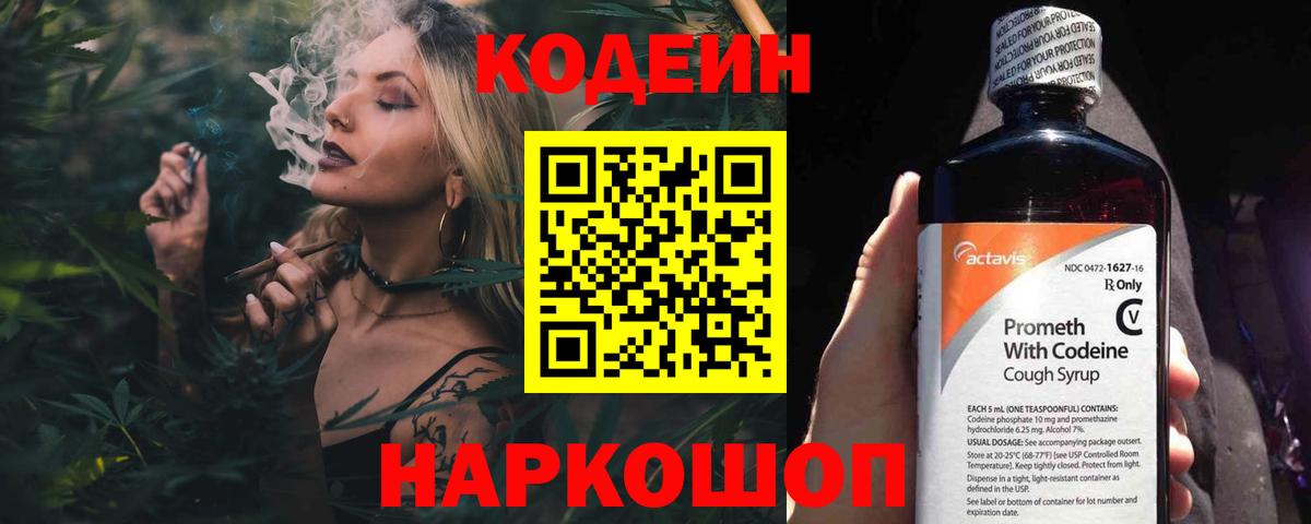 Камень-на-Оби  Кодеин Purple Drank  Кодеин Purple Drank  Вход с VPN 