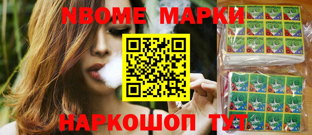 Марки 25I-NBOMe 1500мкг Камень-на-Оби